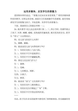 运用多媒体启发想象力