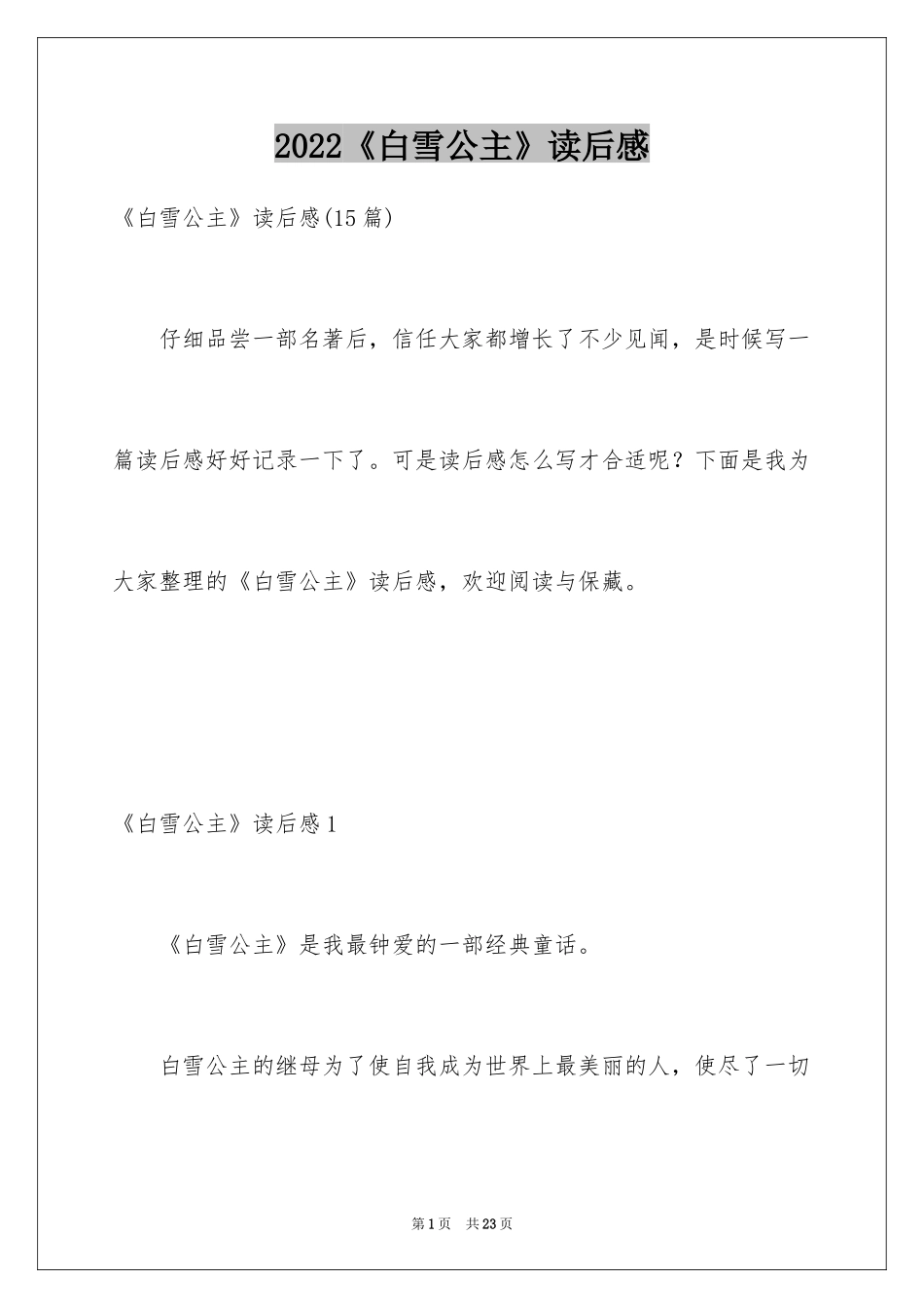 2024《白雪公主》读后感_2_第1页
