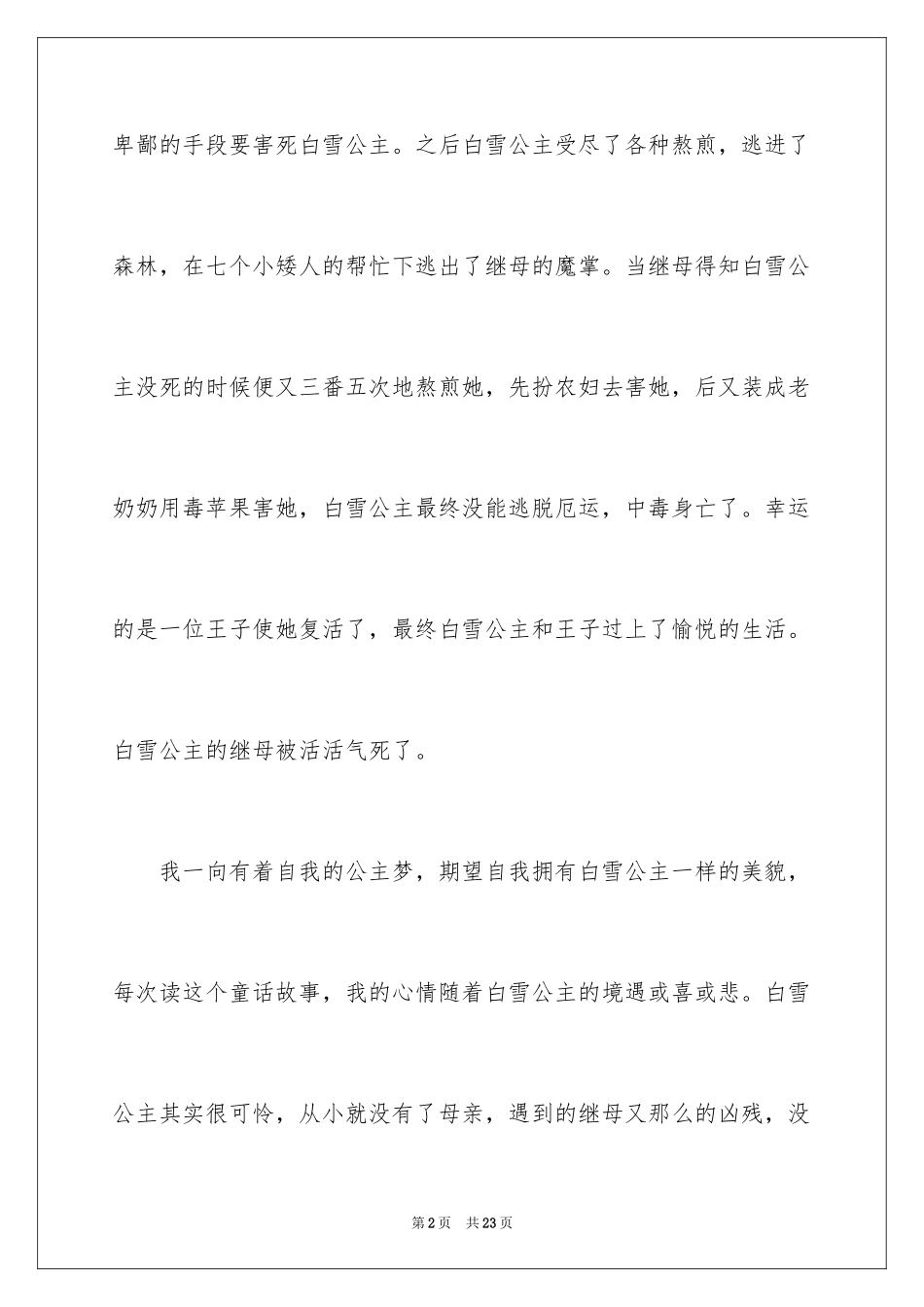 2024《白雪公主》读后感_2_第2页