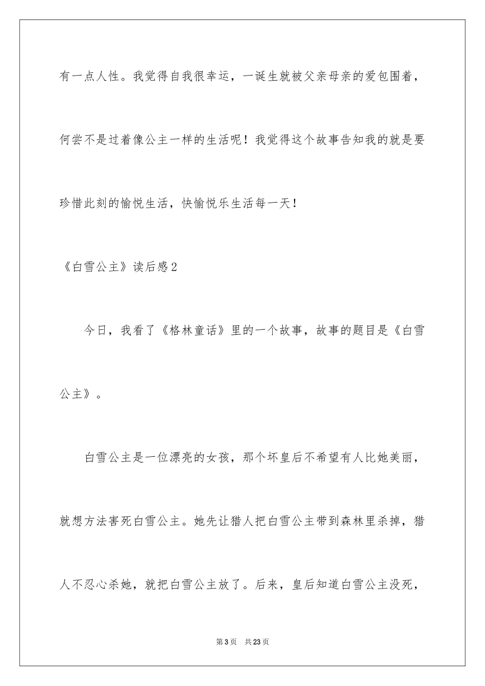 2024《白雪公主》读后感_2_第3页