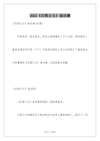 2024《白雪公主》读后感_2