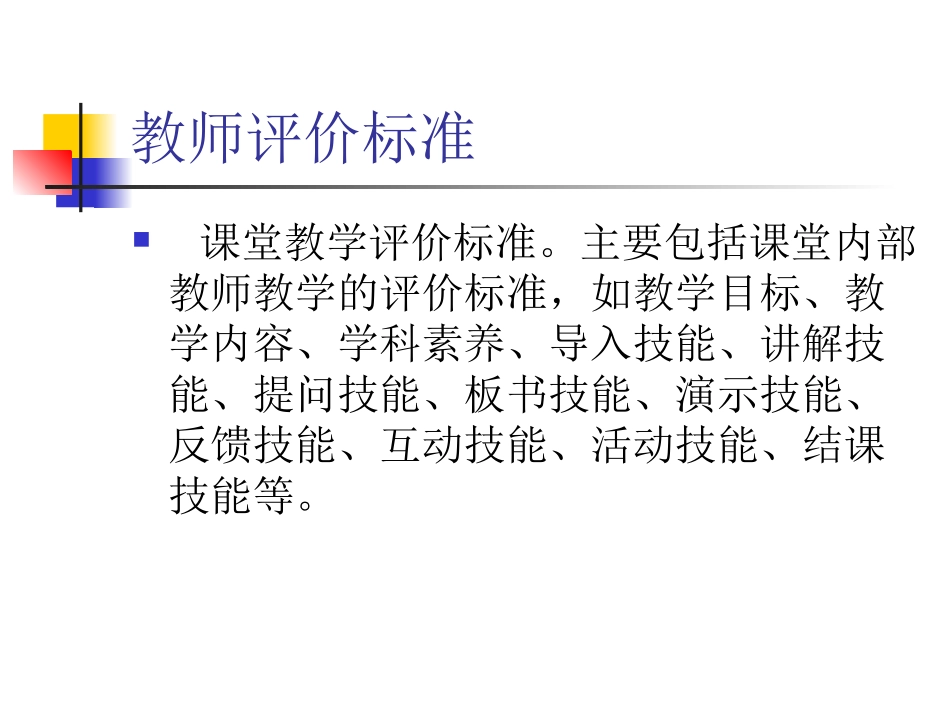 课堂教学评价_第2页