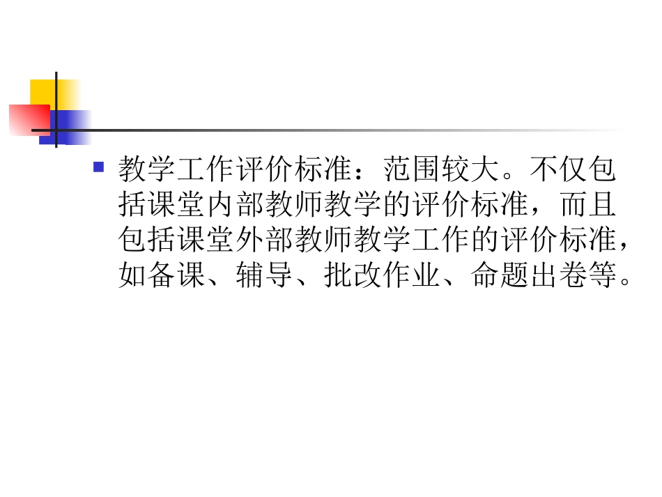 课堂教学评价_第3页