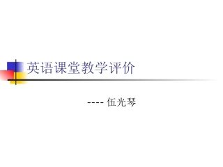 课堂教学评价
