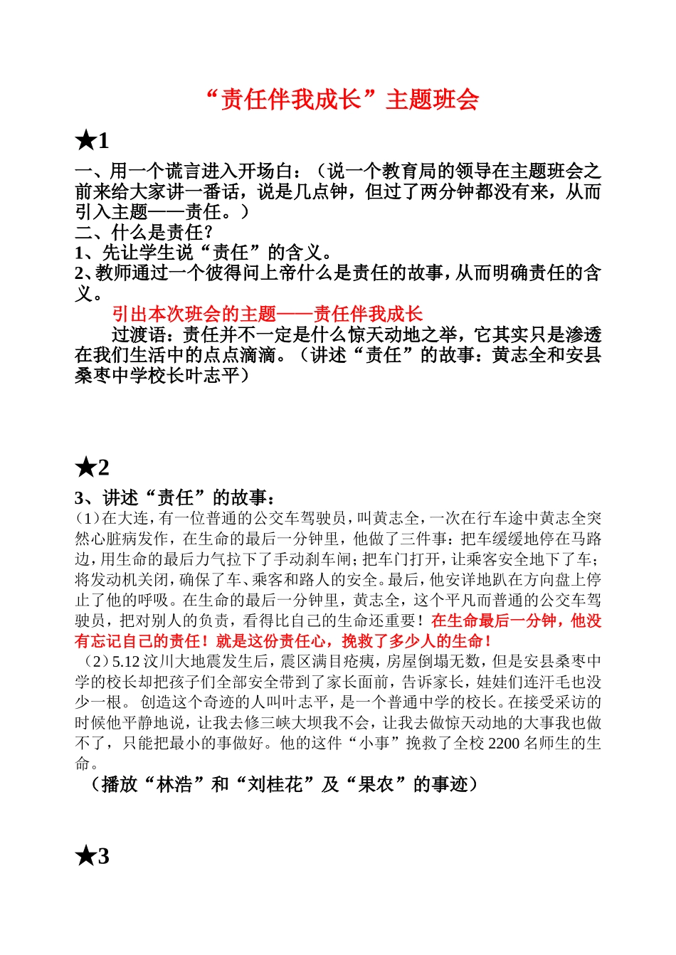 责任伴我成长_第1页