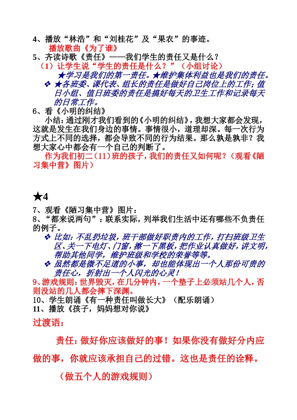 责任伴我成长_第2页