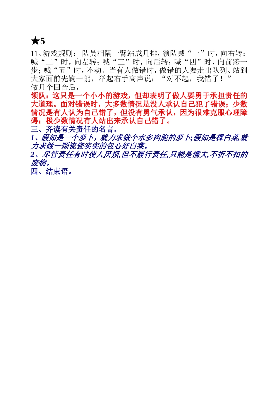 责任伴我成长_第3页