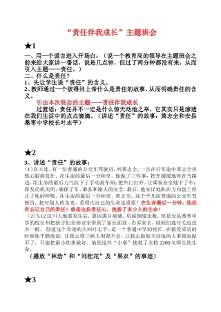 责任伴我成长