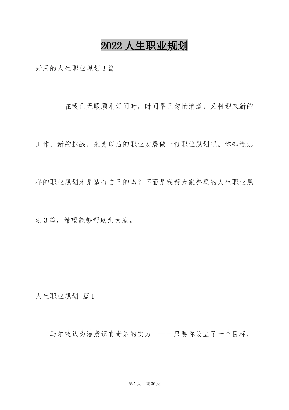 2024人生职业规划_65_第1页