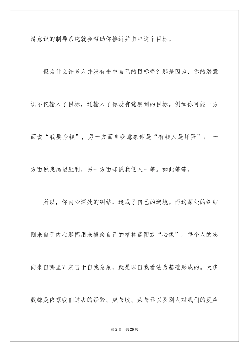 2024人生职业规划_65_第2页