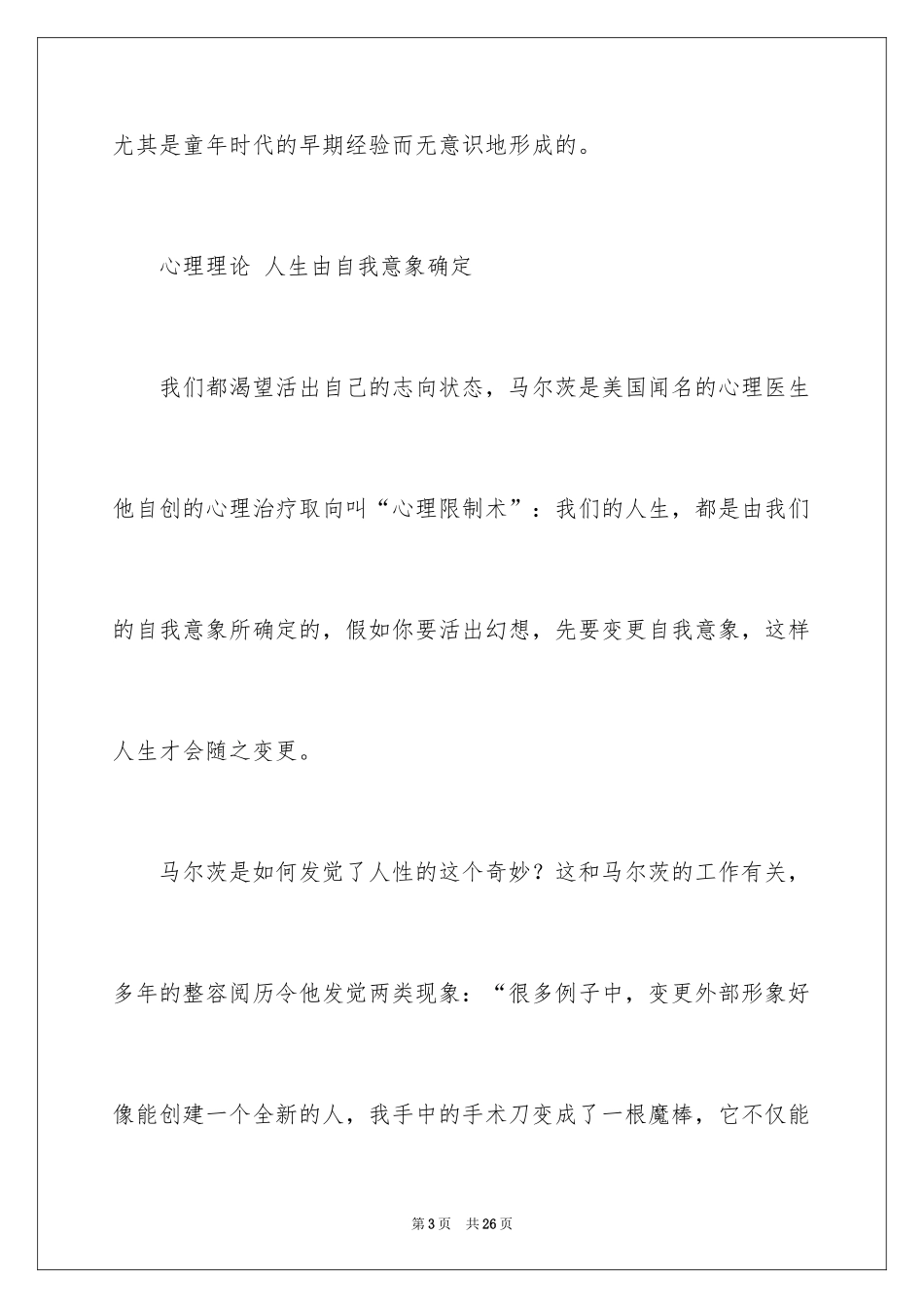 2024人生职业规划_65_第3页