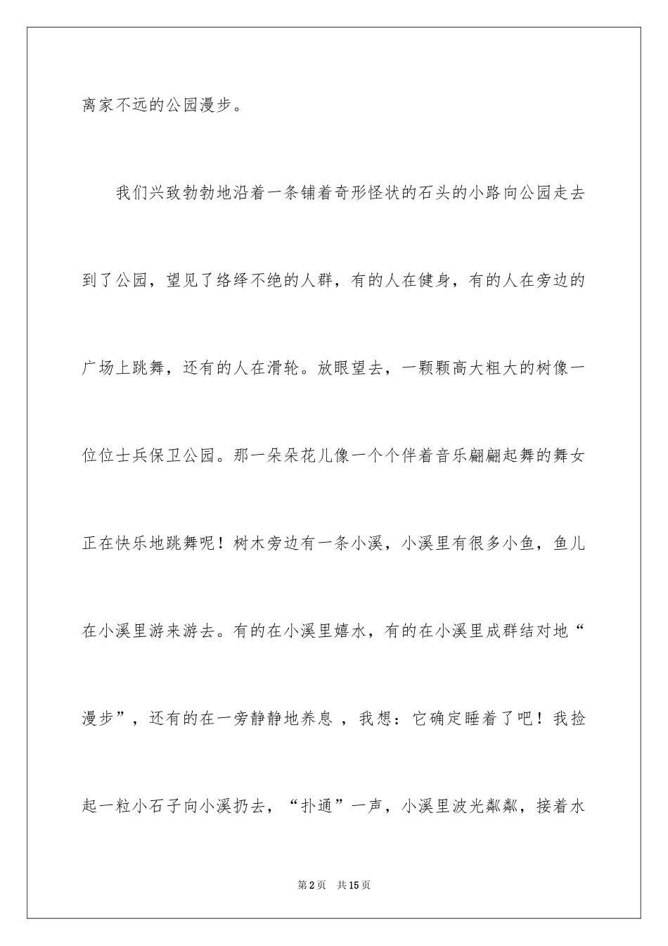 2024公园写景作文_4_第2页