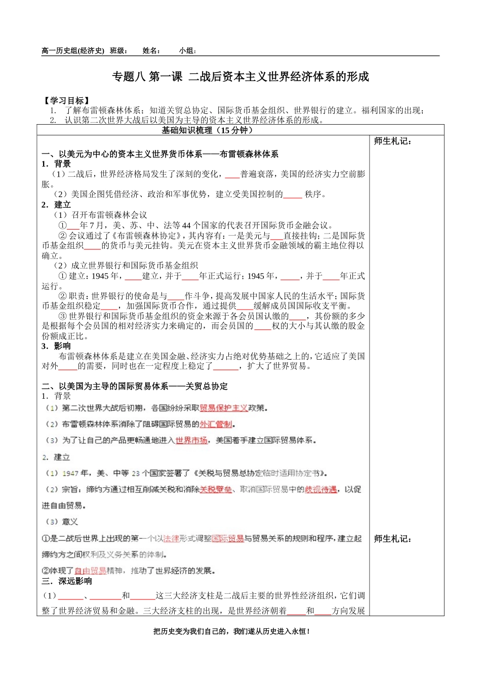 二战后资本主义世界经济体系的形成_第1页