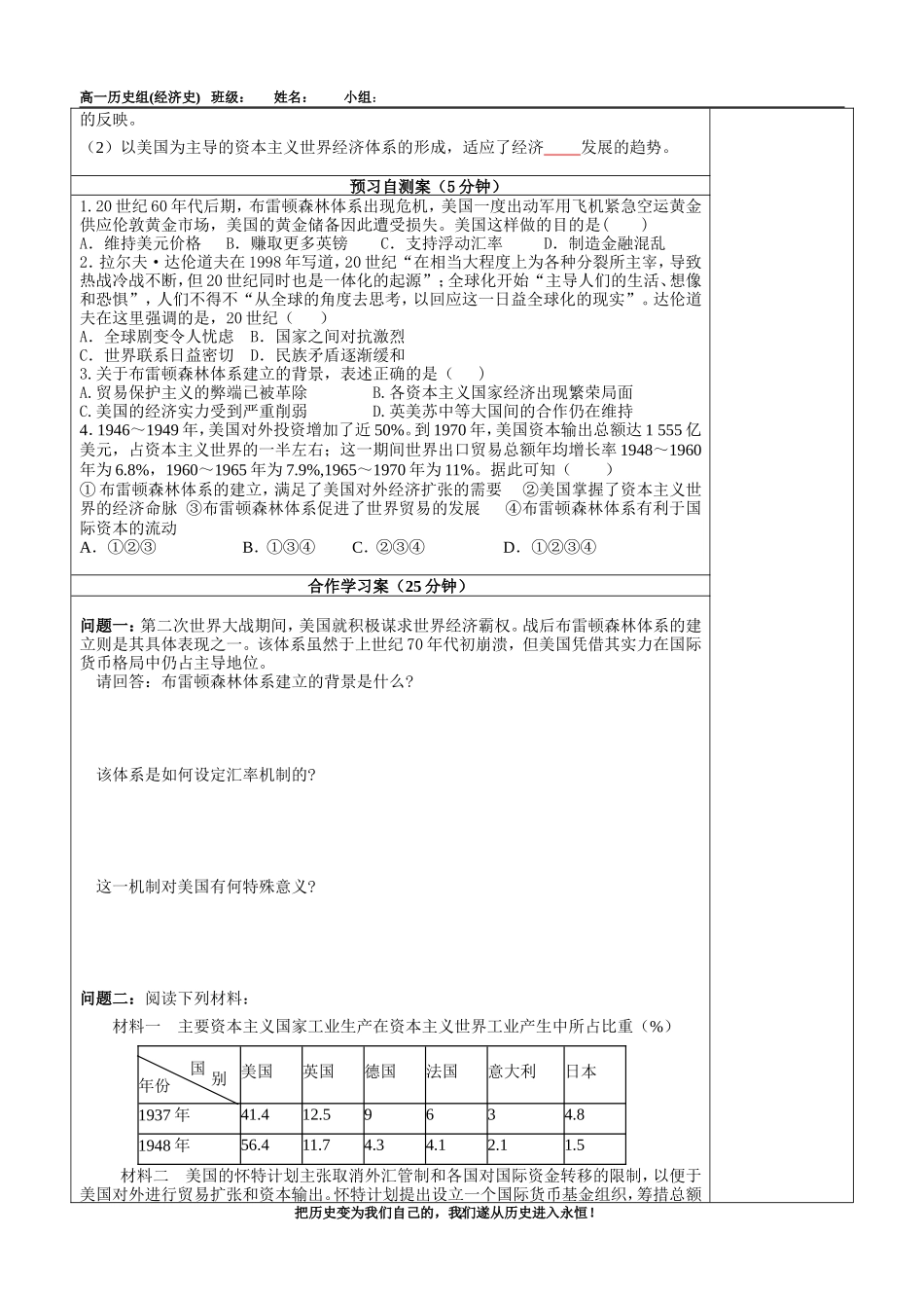 二战后资本主义世界经济体系的形成_第2页