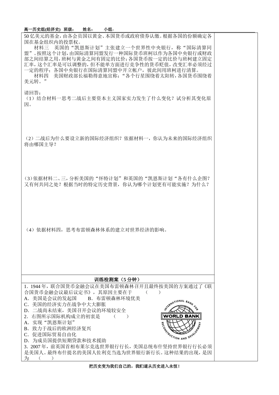 二战后资本主义世界经济体系的形成_第3页