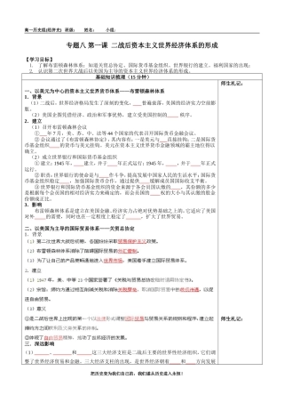 二战后资本主义世界经济体系的形成