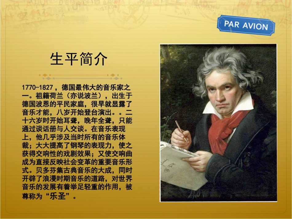 音乐巨人贝多芬 (6)_第2页