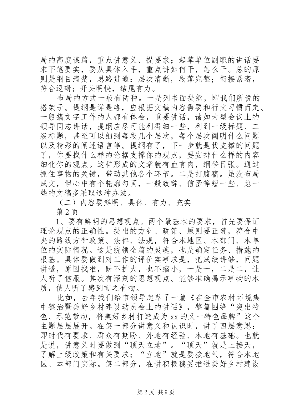 领导讲话发言稿的写作要求_第2页