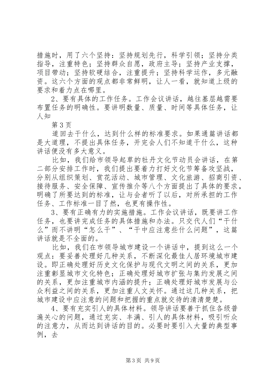 领导讲话发言稿的写作要求_第3页