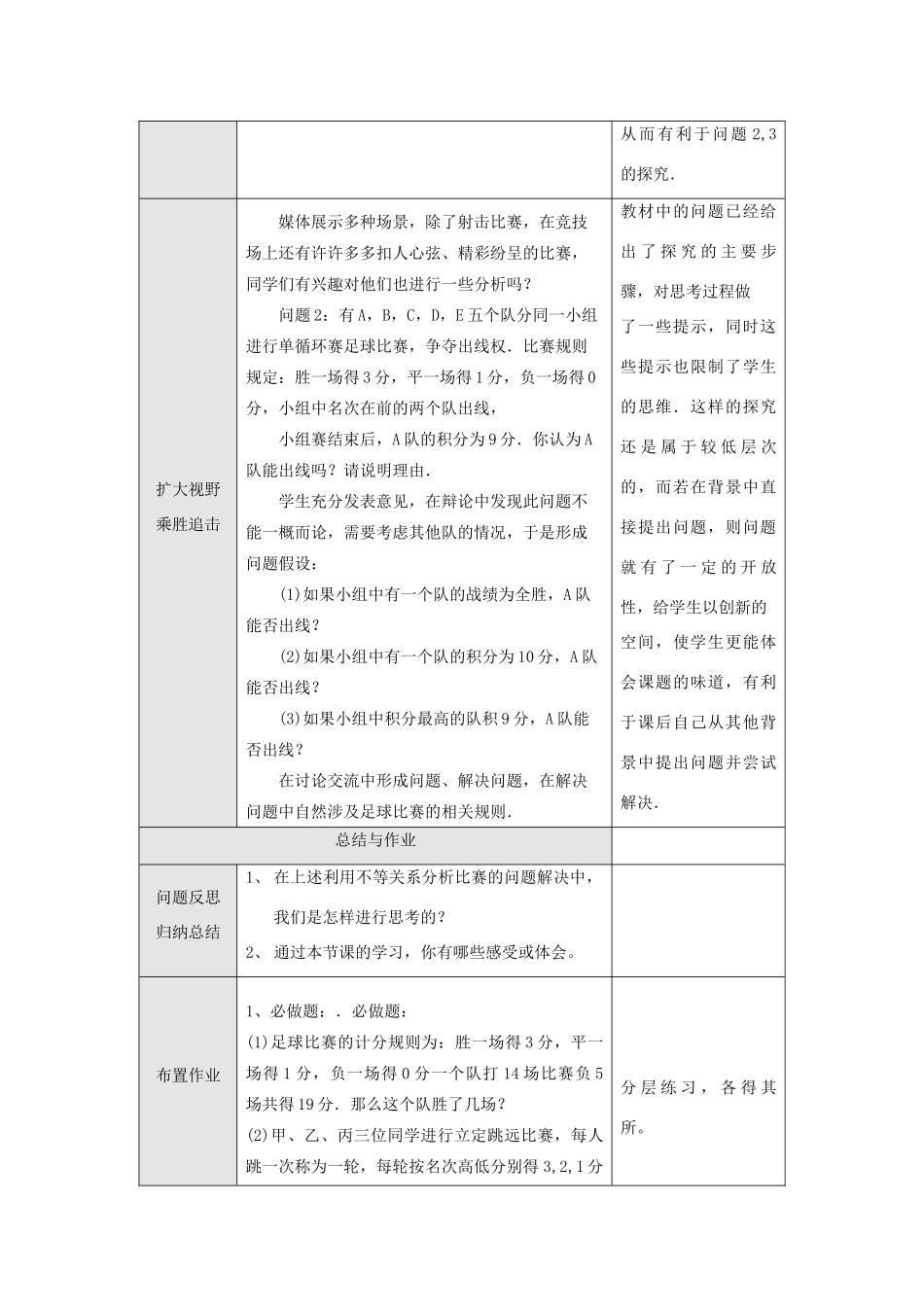 七年级数学下册9.4 利用不等关系分析比赛(共2课时)教案新人教版_第2页