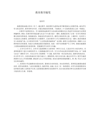 教育教学随笔