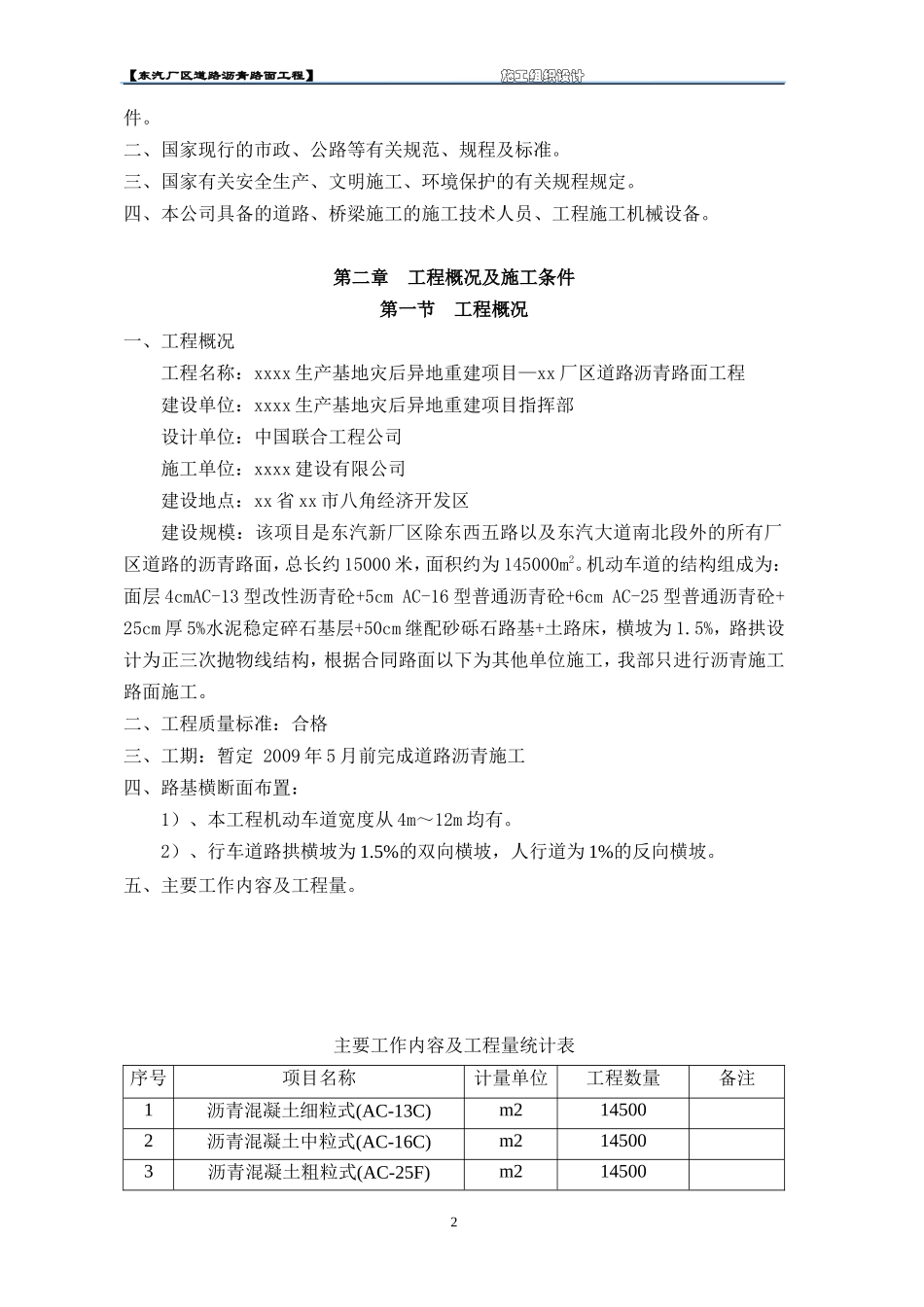 沥青路面施工组织设计_第2页