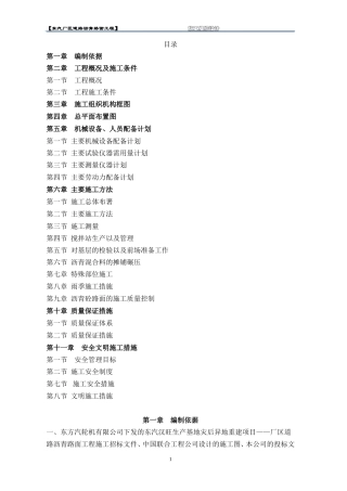 沥青路面施工组织设计