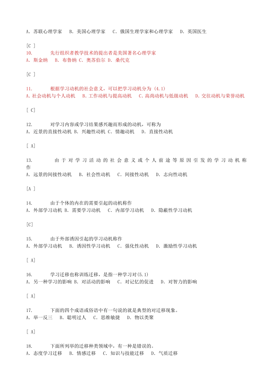 教师招聘考试教育学、教育心理学、心理学试题库3000题含答案_第2页