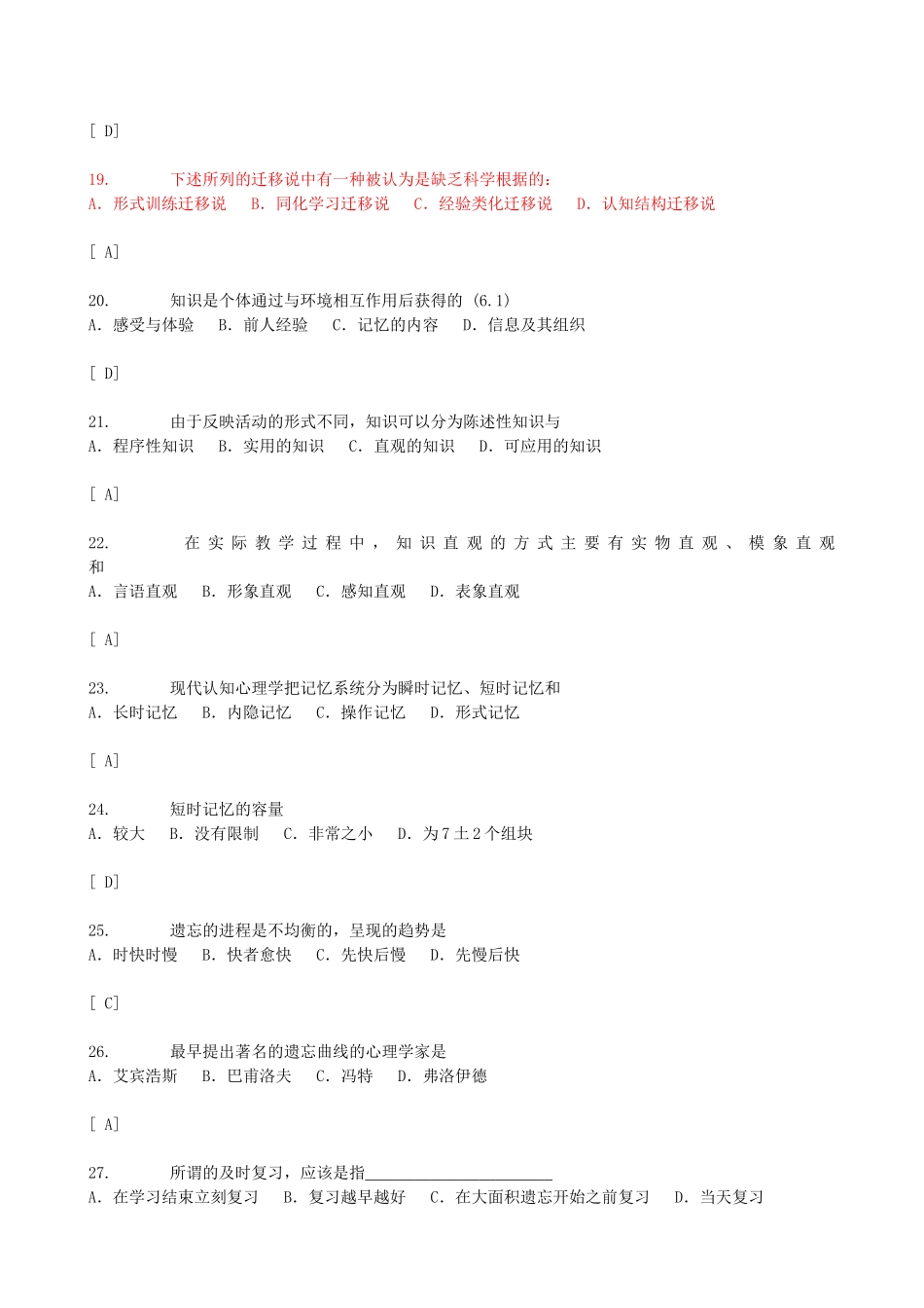 教师招聘考试教育学、教育心理学、心理学试题库3000题含答案_第3页