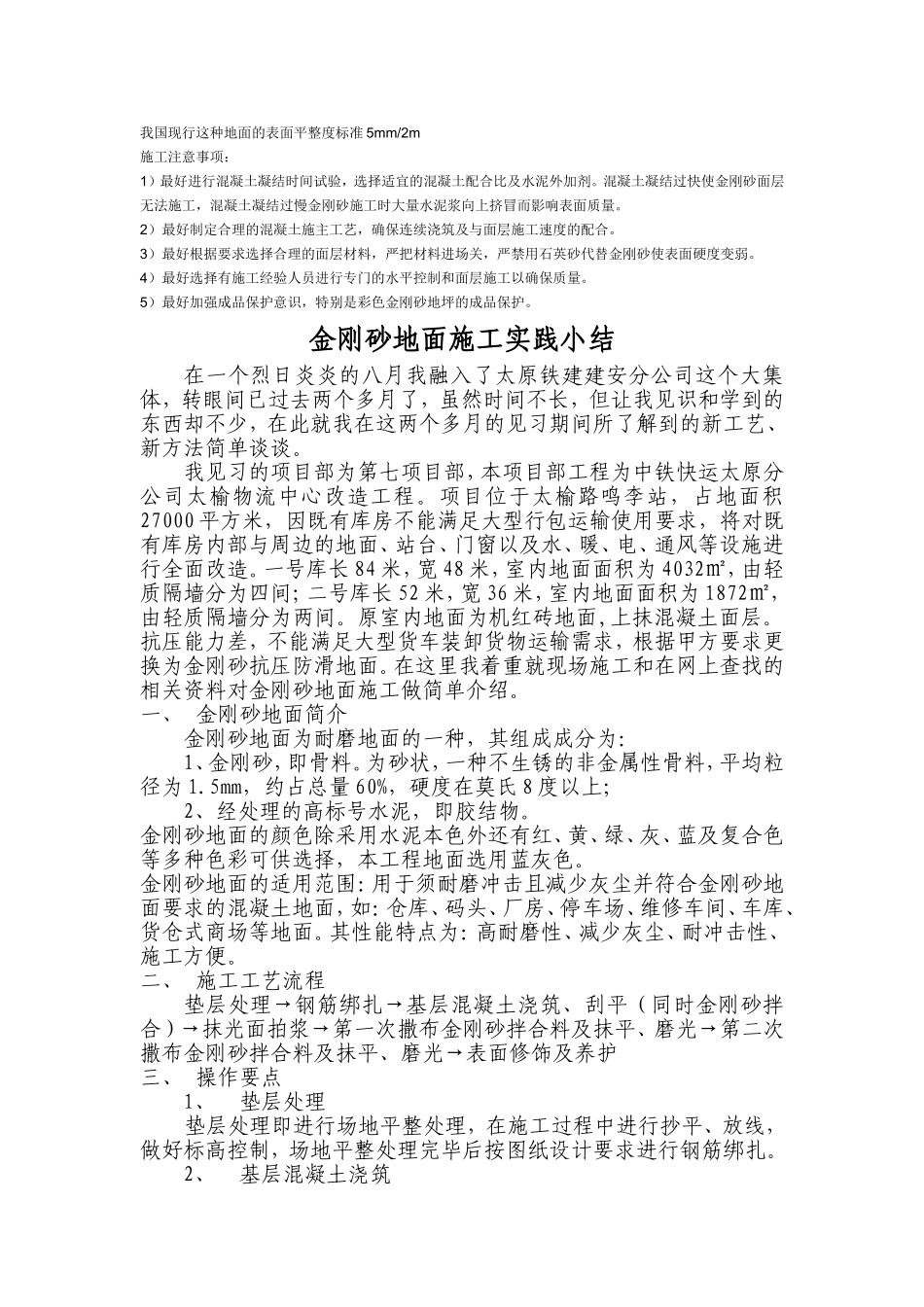 金刚砂地面施工工艺_第1页