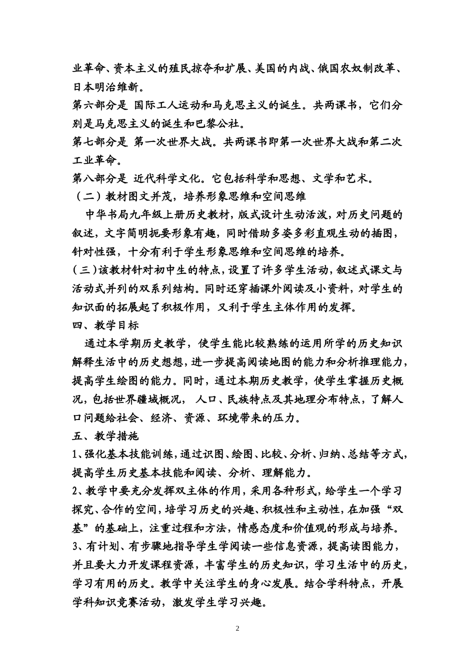 九年级历史上学期教学计划_第2页