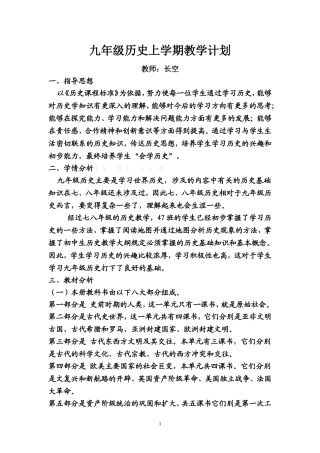 九年级历史上学期教学计划