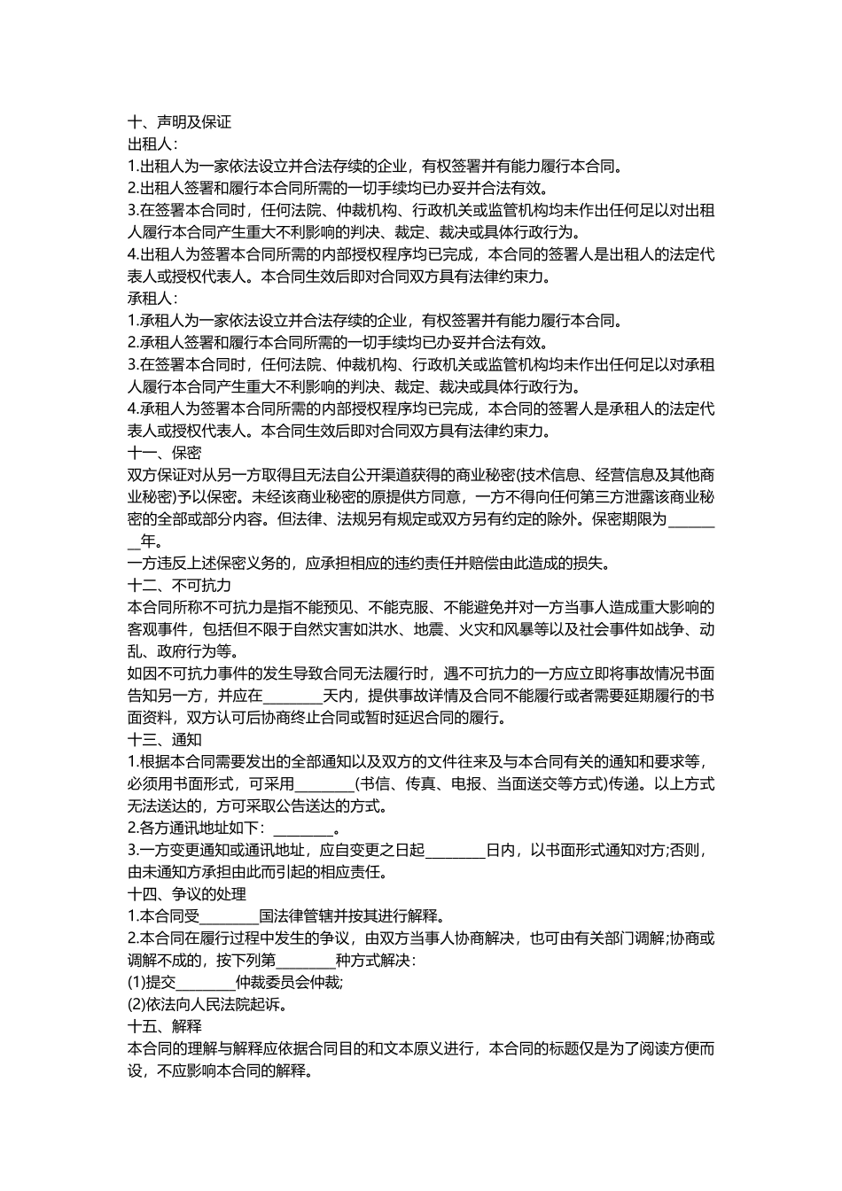 汽车租赁合同范本一_第2页