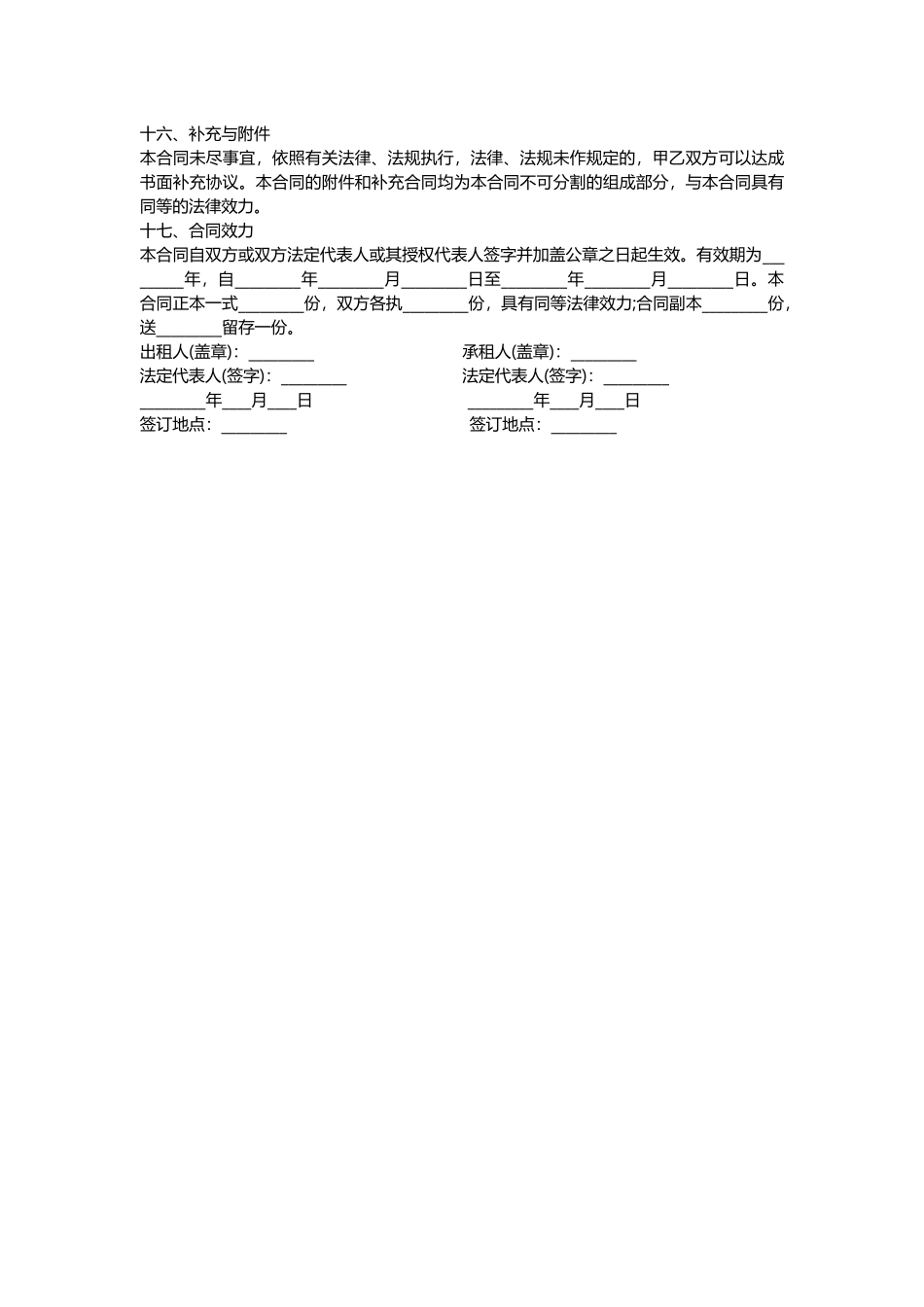汽车租赁合同范本一_第3页