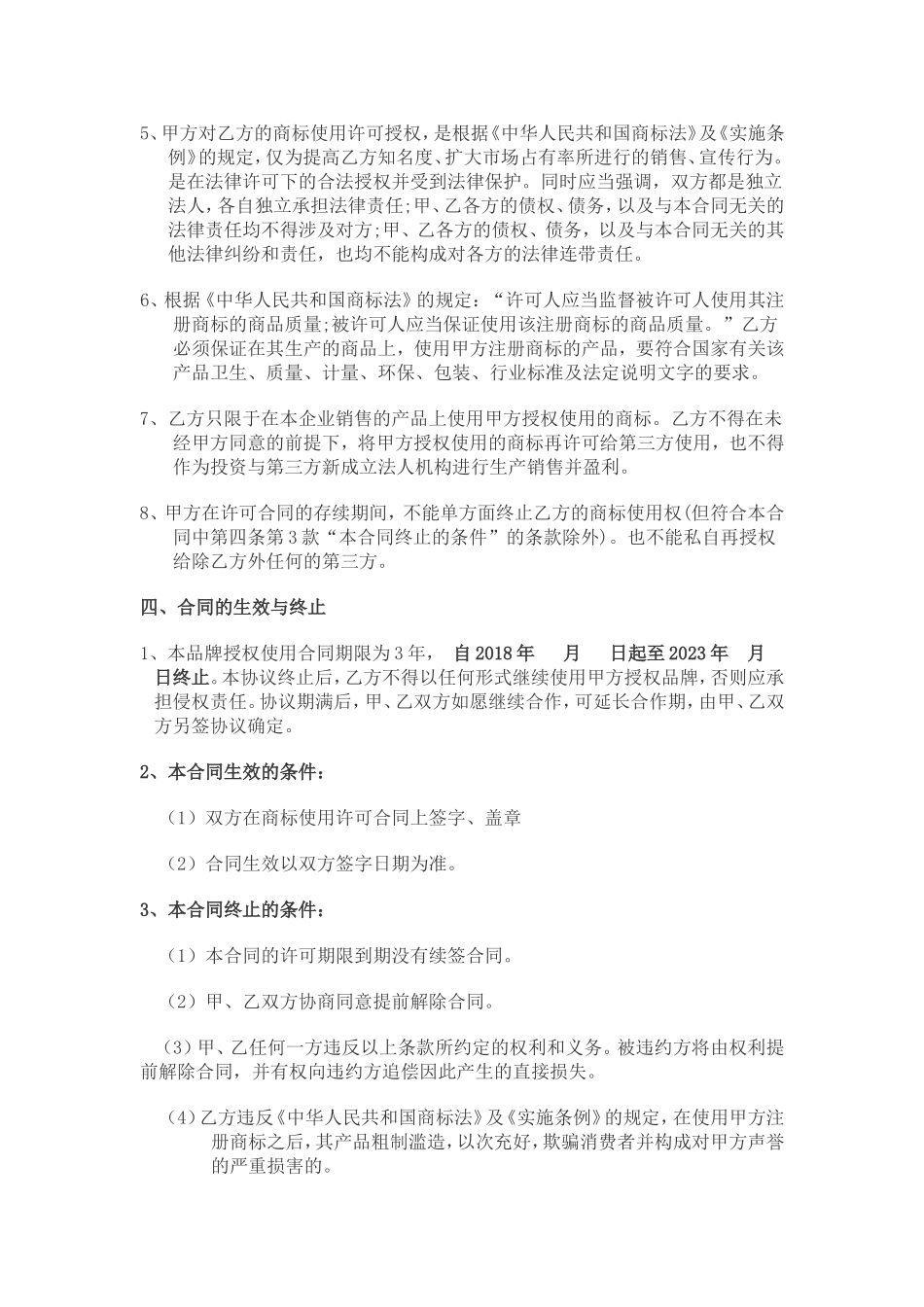 品牌授权书(f范本)_第2页