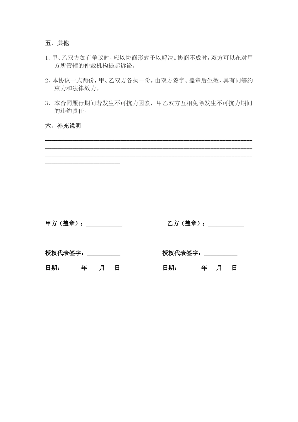 品牌授权书(f范本)_第3页