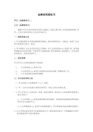 品牌授权书(f范本)