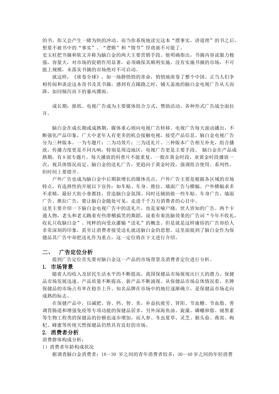 脑白金广告案例评析_第2页