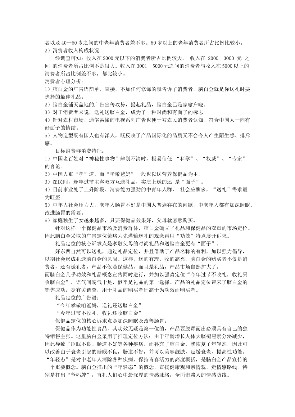 脑白金广告案例评析_第3页