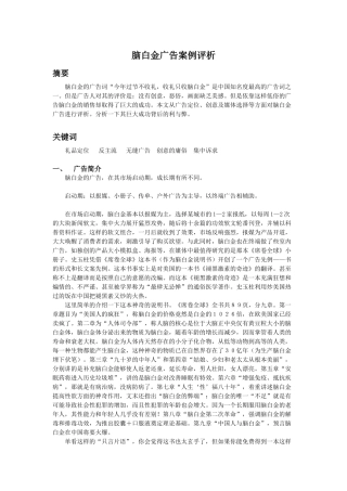 脑白金广告案例评析