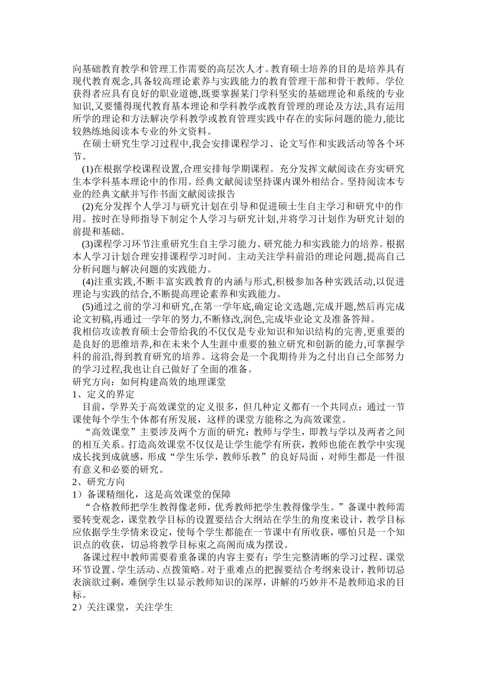 免费师范生工作总结及硕士计划_第2页