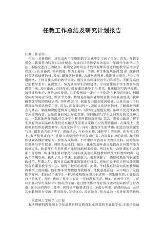 免费师范生工作总结及硕士计划