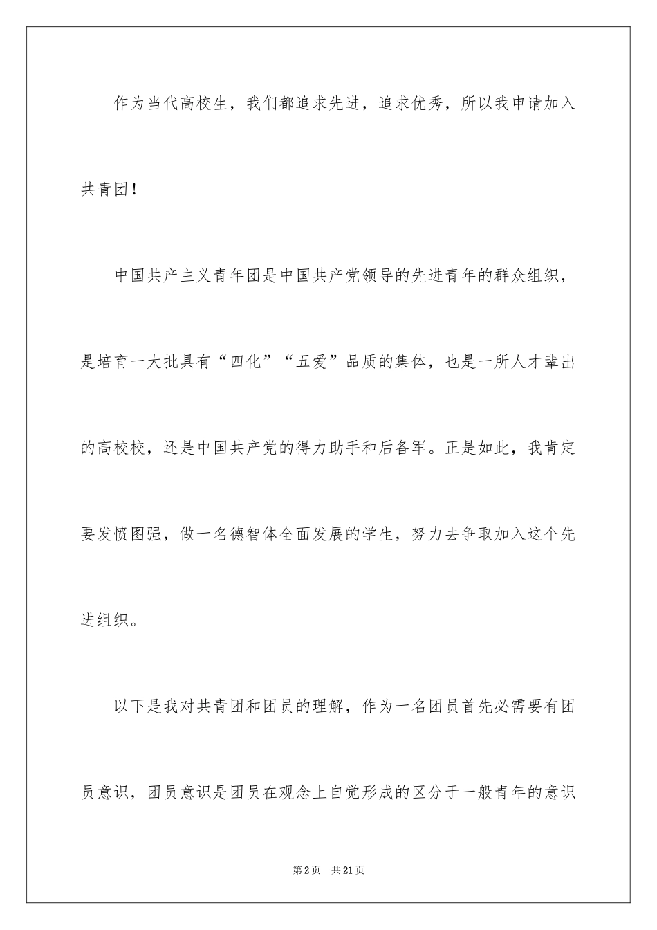2024大学生入团志愿书_2_第2页