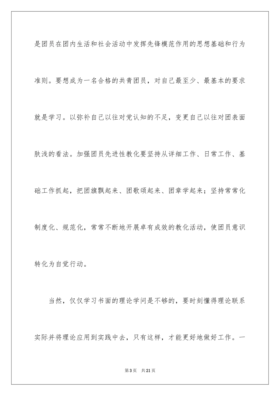 2024大学生入团志愿书_2_第3页