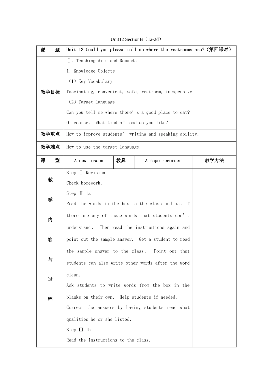 秋九年级英语全册 Unit 12《Could you please tell me where the restrooms are》（Section B 1a-2d）教案 （新版）鲁教版五四制-鲁教版五四制初中九年级全册英语教案_第1页