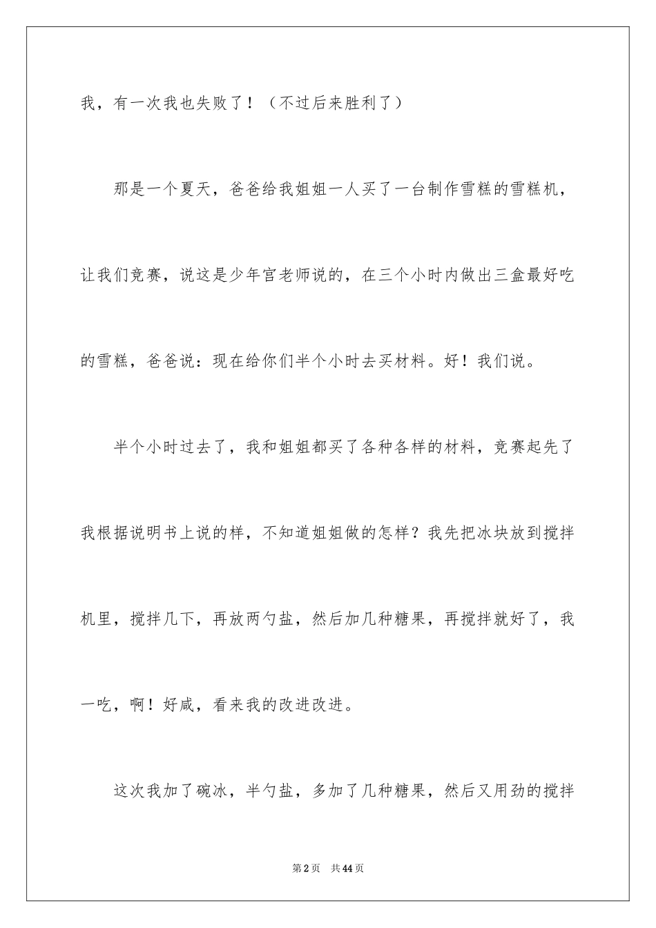 2024一次经历记叙文_2_第2页