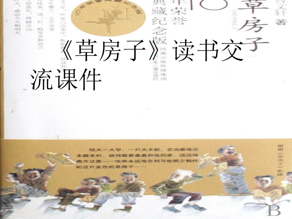 《草房子》交流课件_第1页