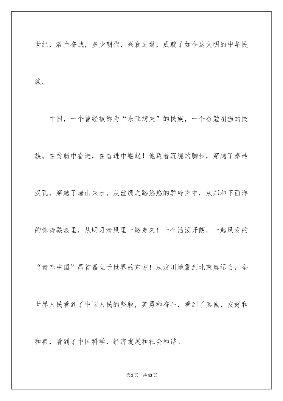 2024中华魂演讲稿_712_第3页