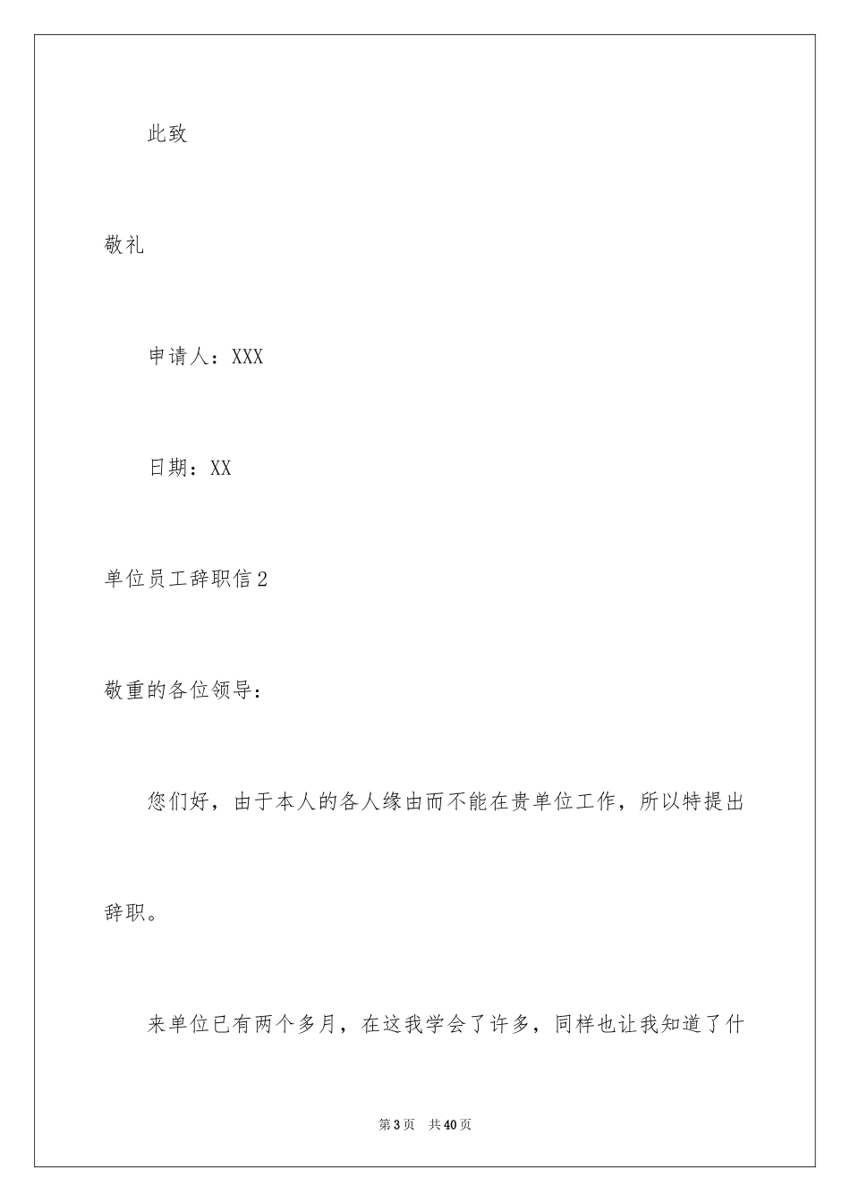 2024单位员工辞职信_29_第3页