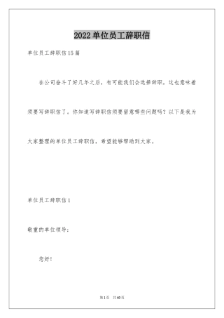 2024单位员工辞职信_29